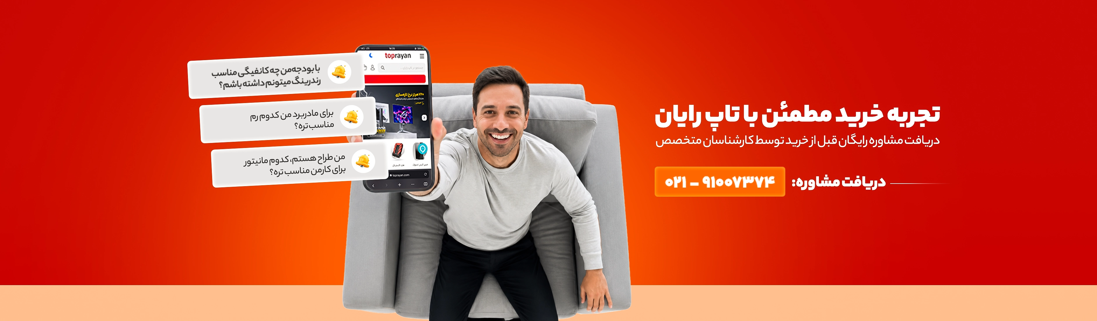 مشاوره رایگان